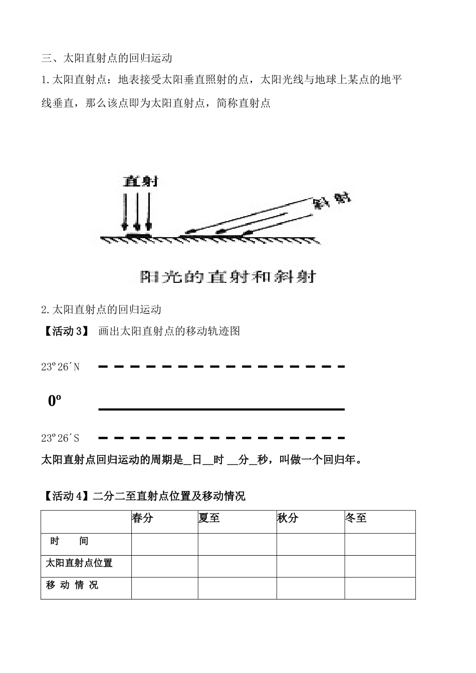 2011《走向高考》高中地理一轮总复习 球公转的地理意义学案 鲁教版必修1_第3页