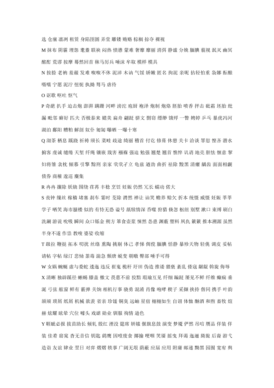 2011届高考语文 易错字音试题调研素材_第2页