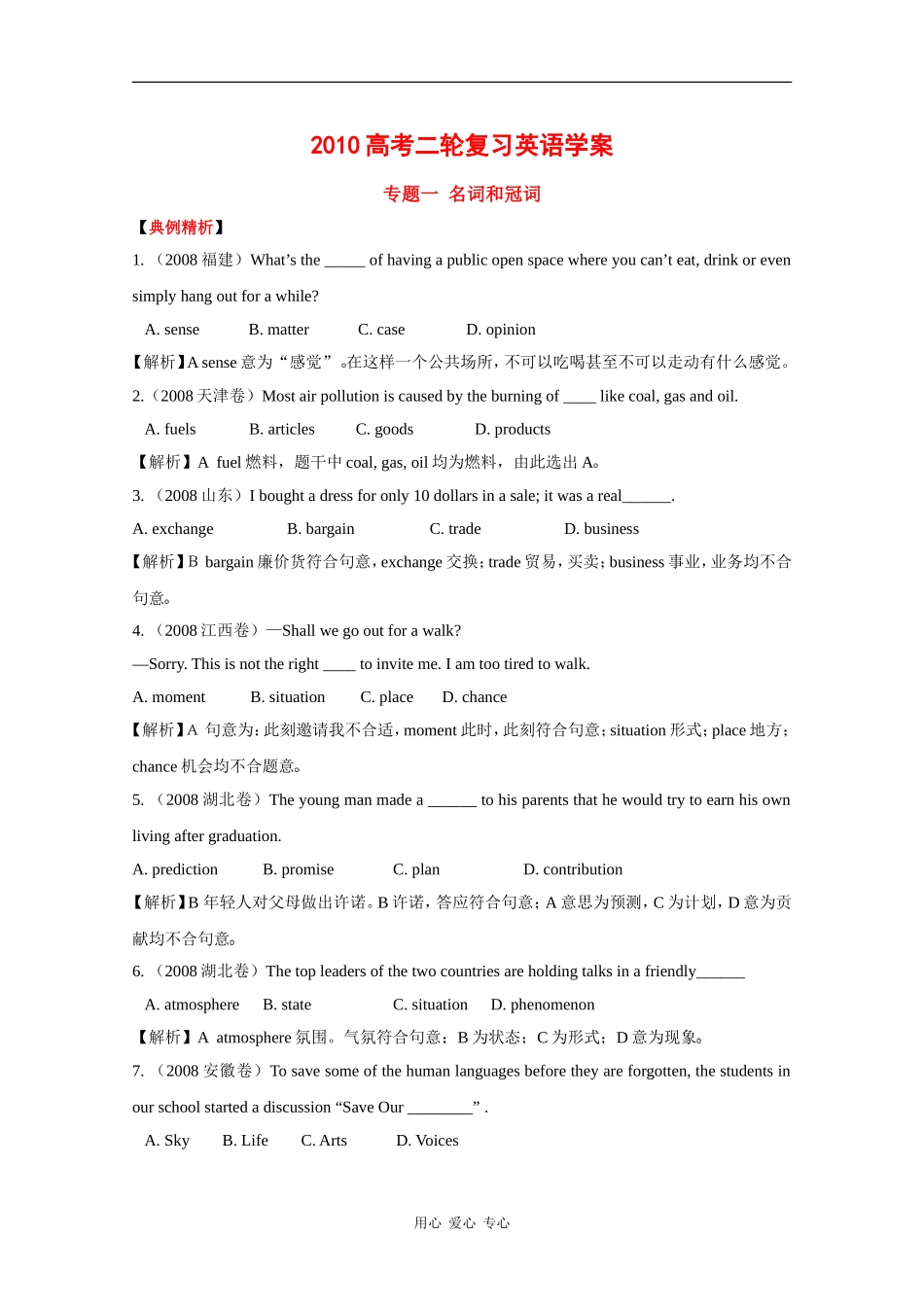 2010高三英语高考二轮复习学案——专题一 名词和冠词_第1页