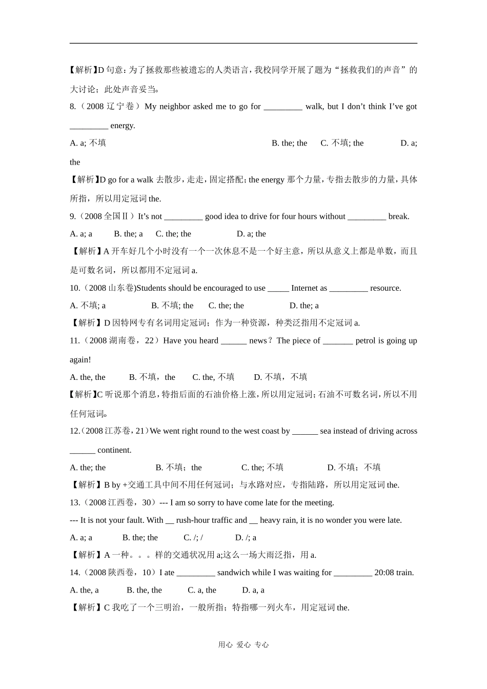 2010高三英语高考二轮复习学案——专题一 名词和冠词_第2页