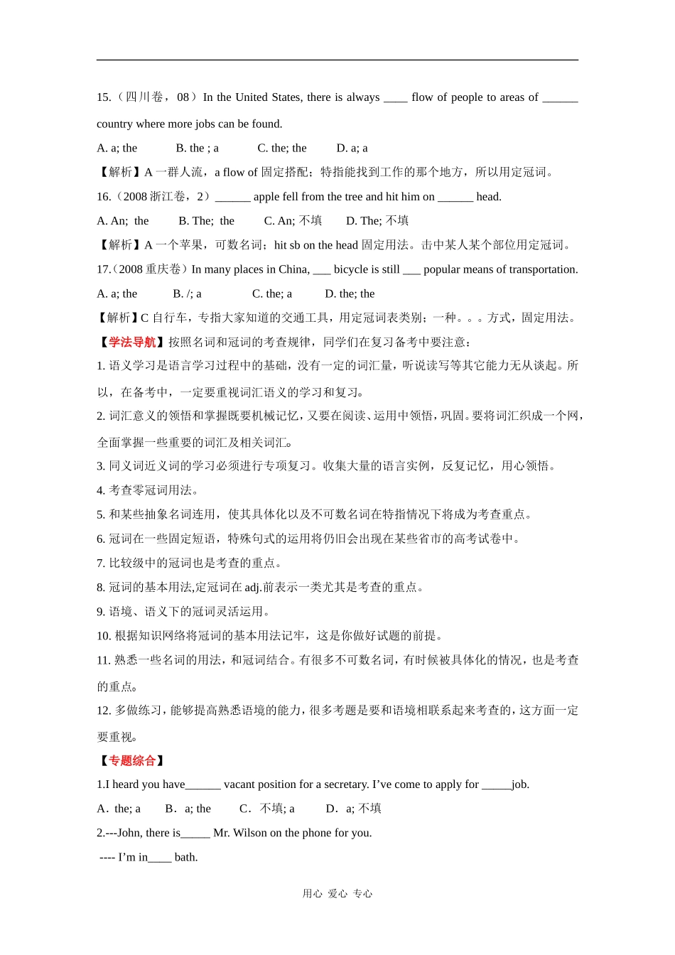 2010高三英语高考二轮复习学案——专题一 名词和冠词_第3页