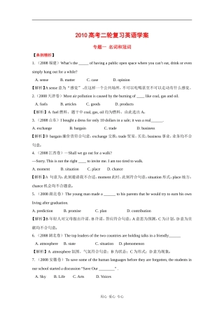 2010高三英语高考二轮复习学案——专题一 名词和冠词
