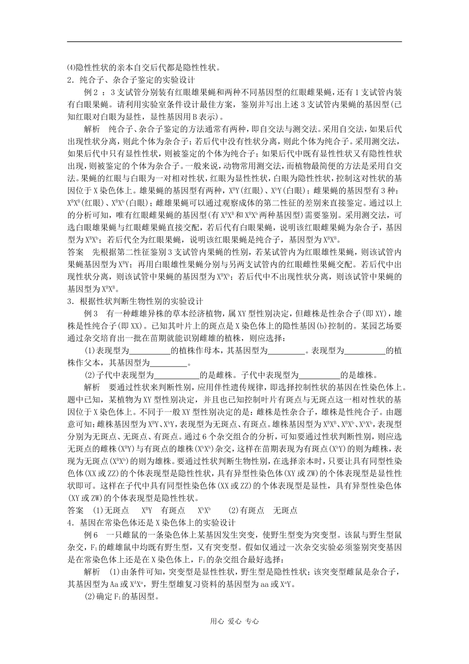 2010高中生物高考题型学案汇总01：遗传学中实验题归类解题_第2页