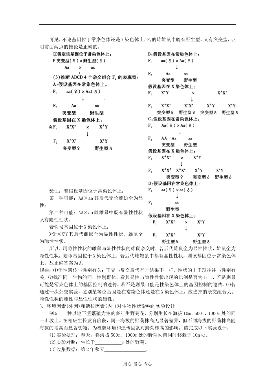 2010高中生物高考题型学案汇总01：遗传学中实验题归类解题_第3页