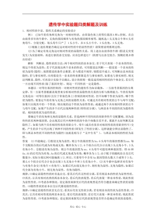 2010高中生物高考题型学案汇总01：遗传学中实验题归类解题