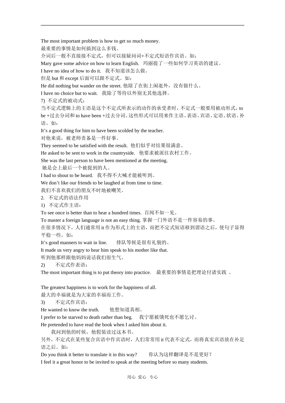 2010高三英语高考非谓语动词全盘攻略_第2页