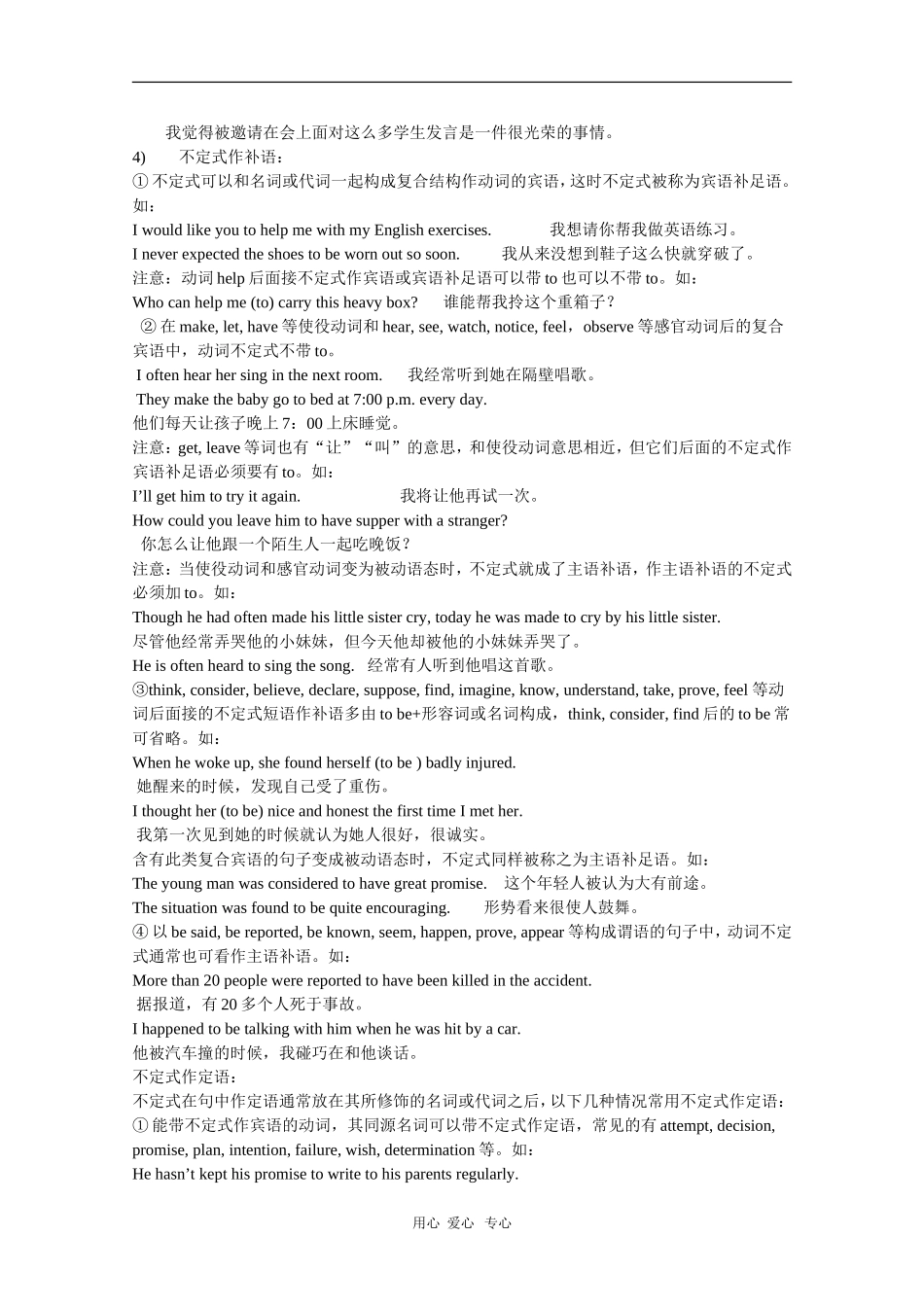 2010高三英语高考非谓语动词全盘攻略_第3页