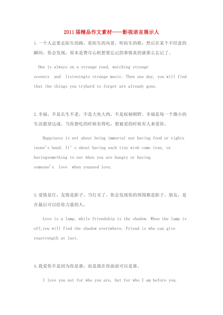 2011届高考语文 影视语言展示人素材_第1页