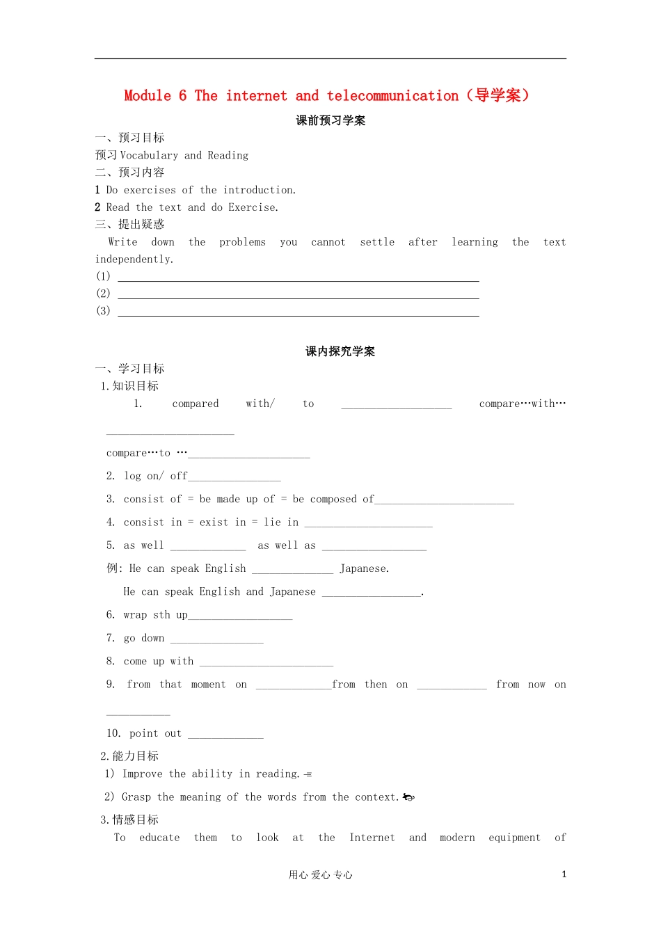 2011--2012山东临清三中高一英语 Module 6 reading 学案外研版必修1 _第1页