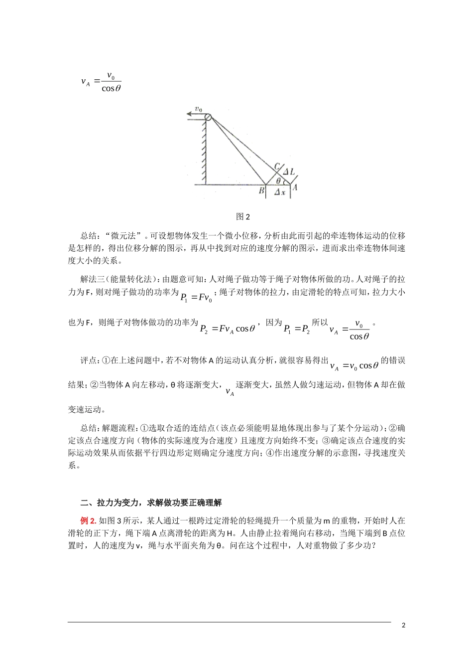 2011届高三物理复习教案：模型组合讲解——速度分解渡河模型_第2页