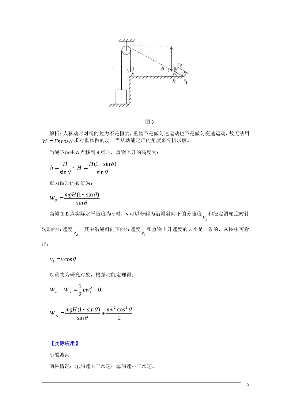 2011届高三物理复习教案：模型组合讲解——速度分解渡河模型_第3页