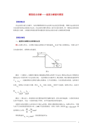 2011届高三物理复习教案：模型组合讲解——速度分解渡河模型