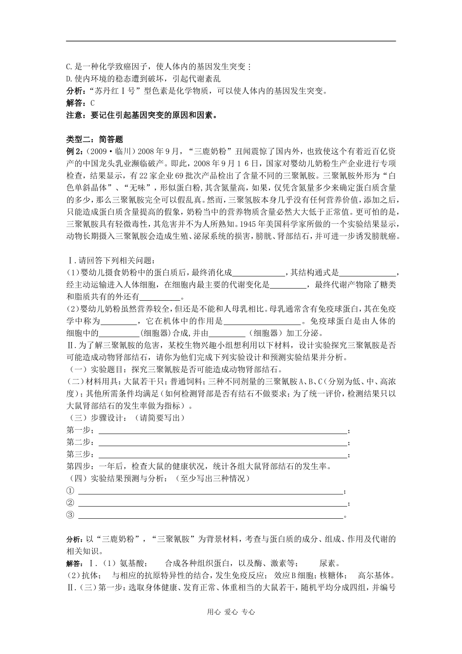 2010高中生物高考题型学案汇总02：STS热点材料题_第2页