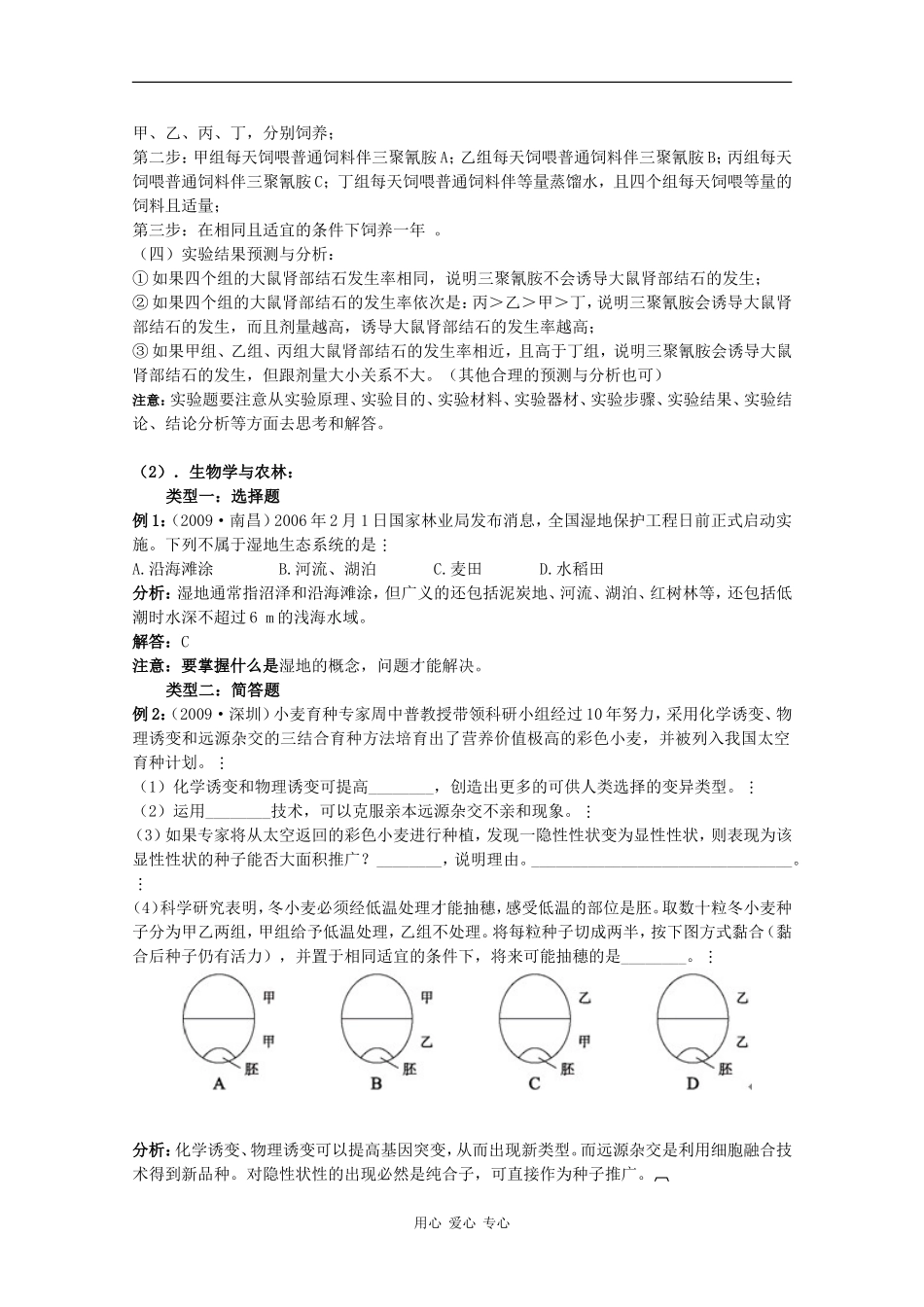 2010高中生物高考题型学案汇总02：STS热点材料题_第3页