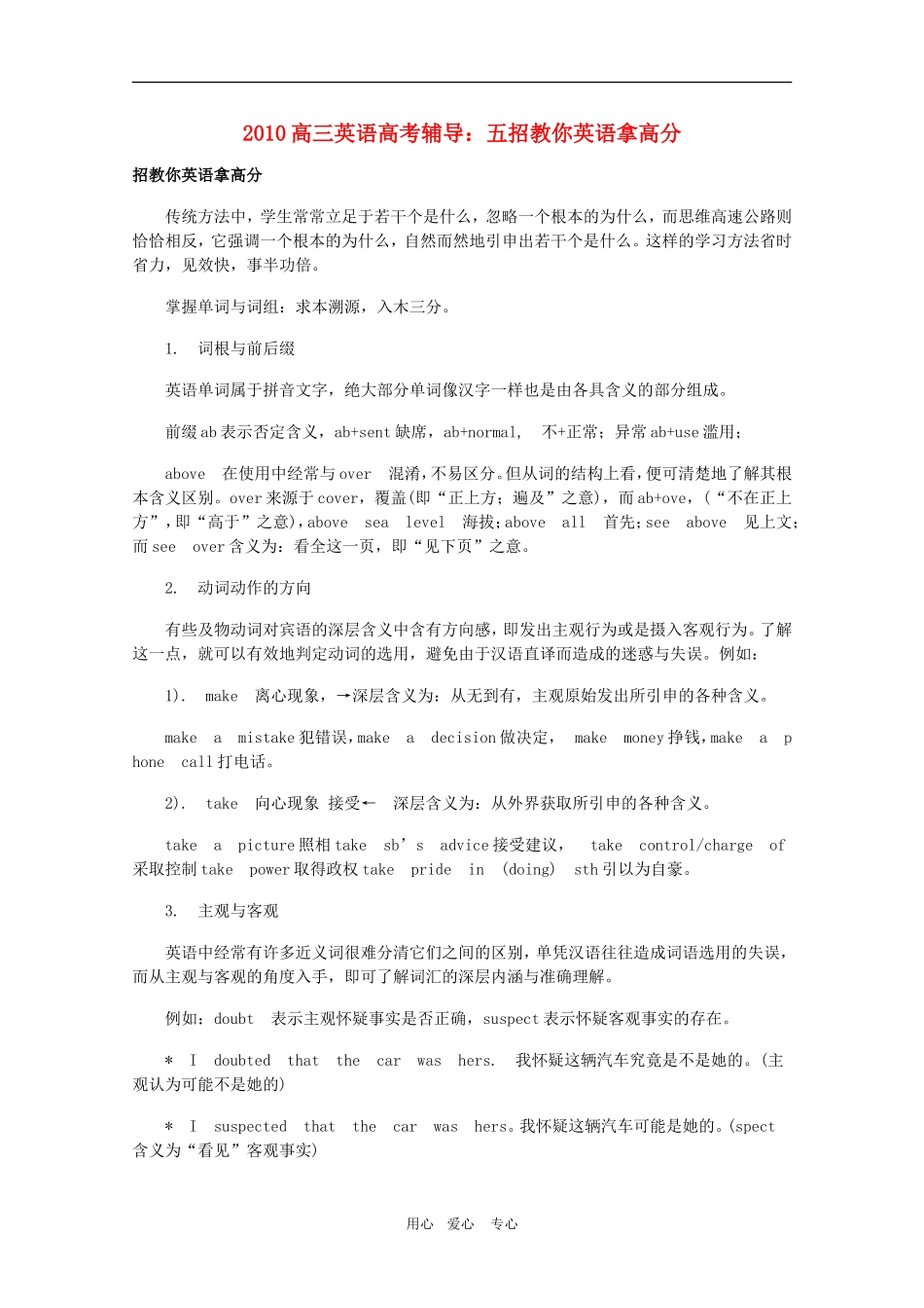 2010高三英语高考辅导：五招教你英语拿高分教案_第1页