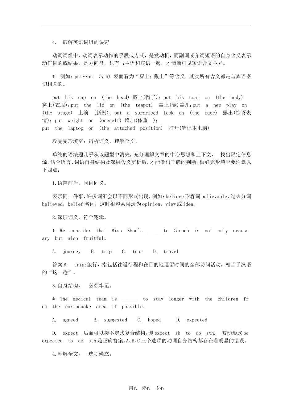 2010高三英语高考辅导：五招教你英语拿高分教案_第2页