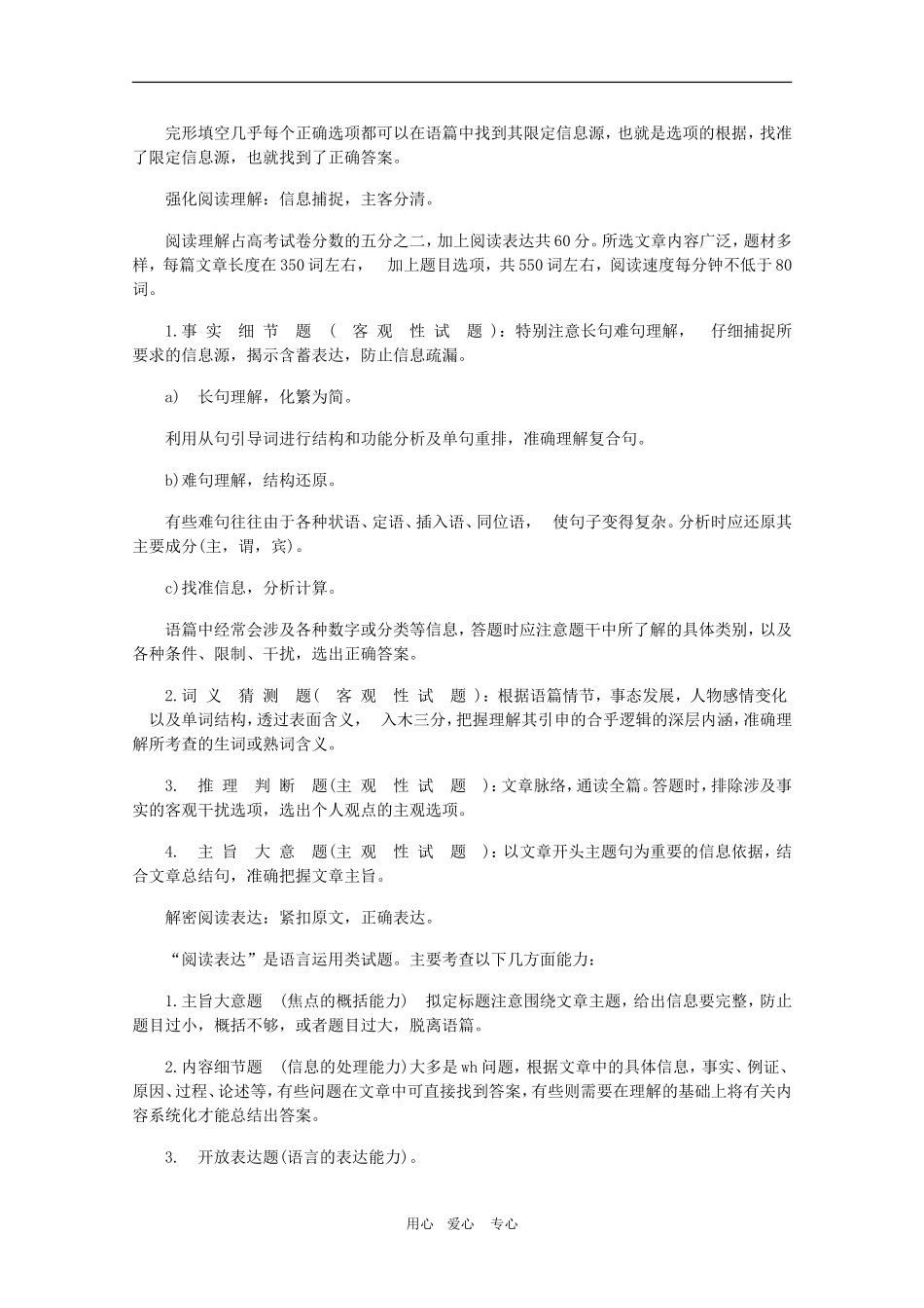 2010高三英语高考辅导：五招教你英语拿高分教案_第3页
