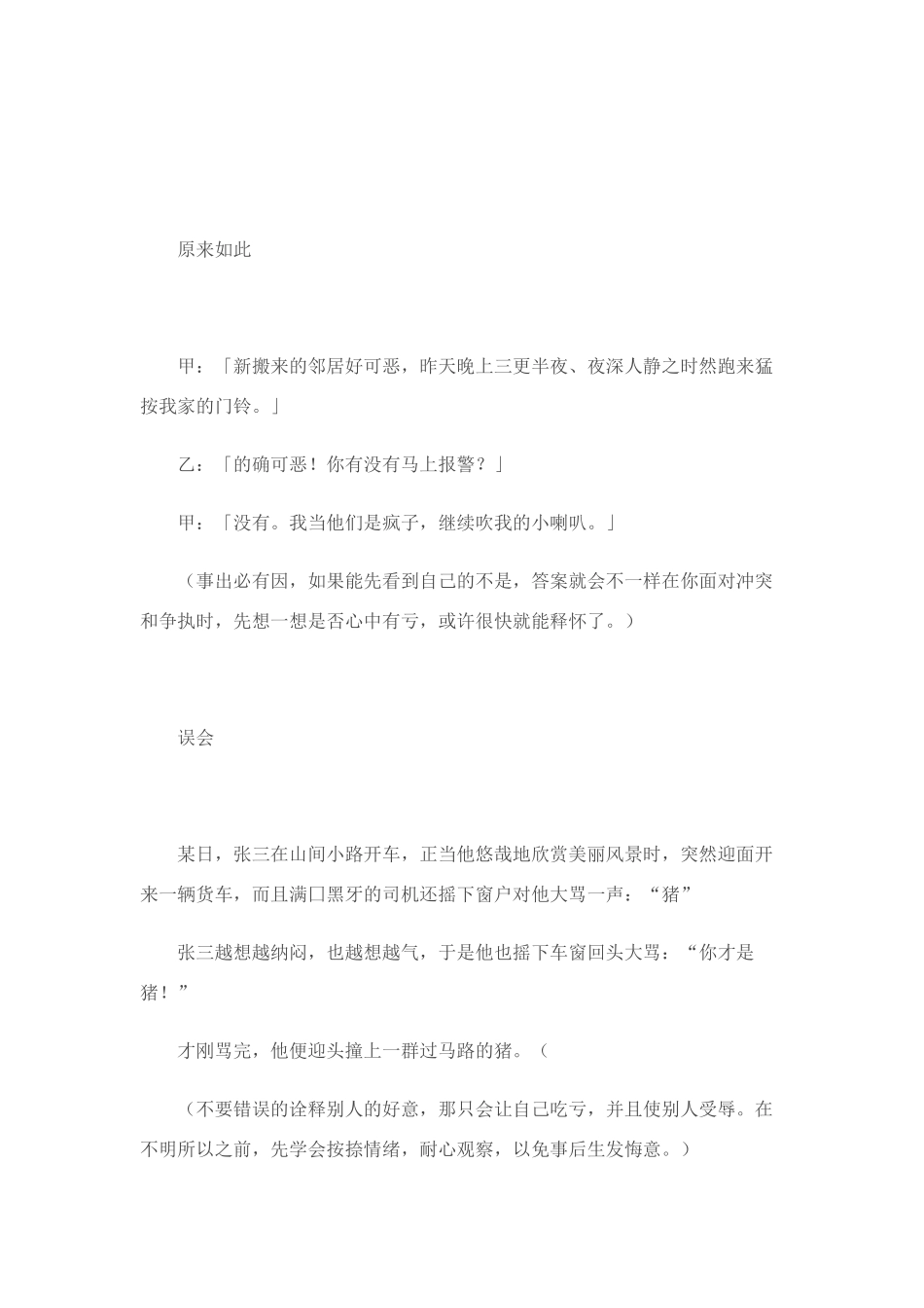 2011届高考语文 语言故事揭露人精品作文素材_第2页