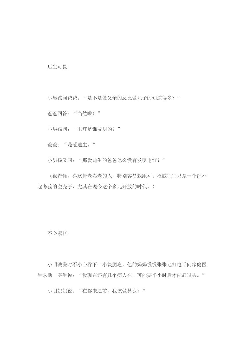 2011届高考语文 语言故事揭露人精品作文素材_第3页