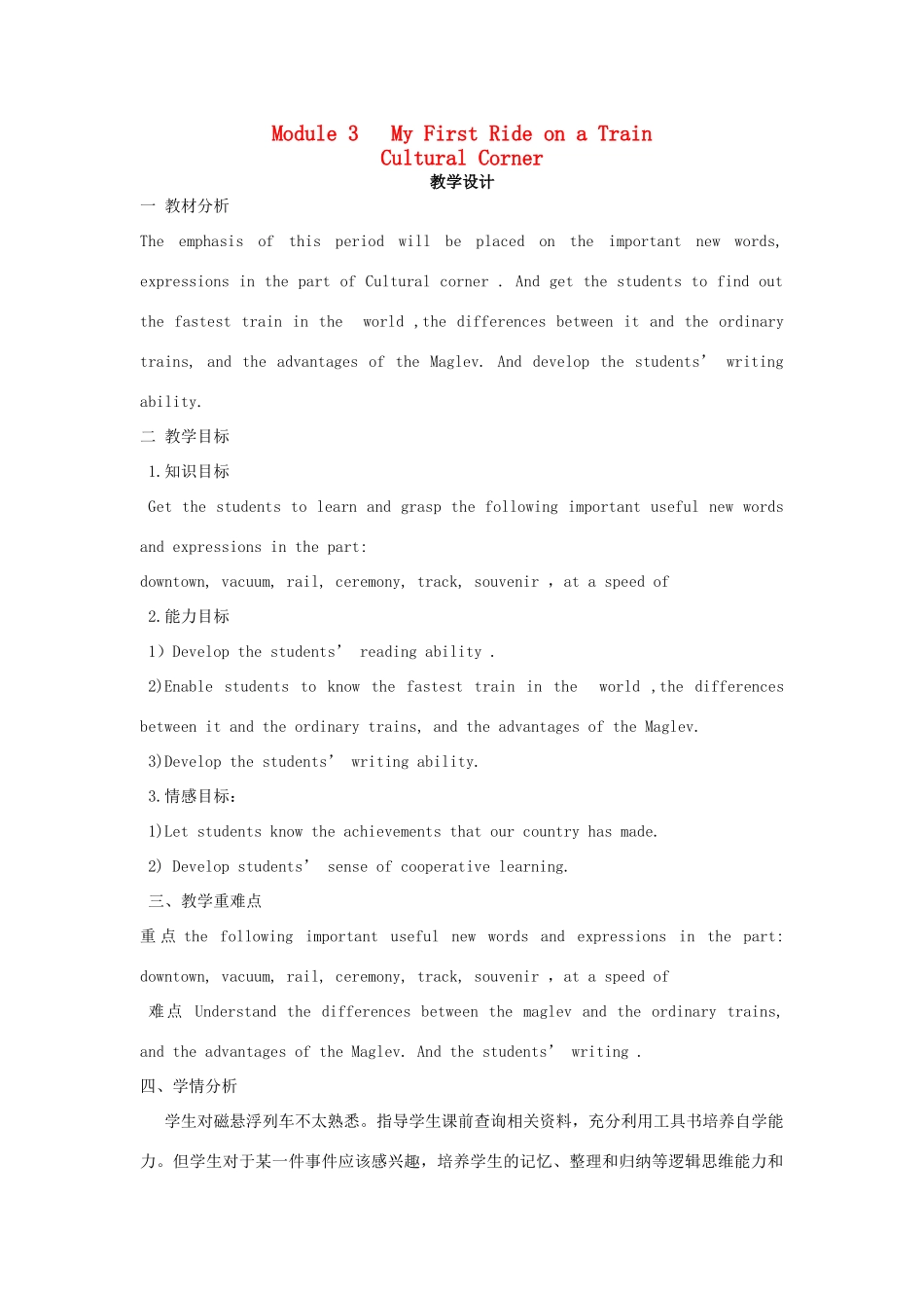 2011--2012山东临清三中高一英语 Module3 Corner教学设计外研版必修1 _第1页