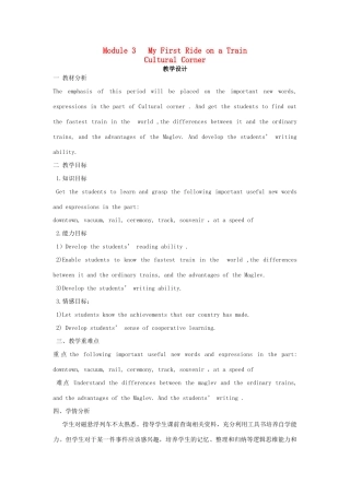 2011--2012山东临清三中高一英语 Module3 Corner教学设计外研版必修1 