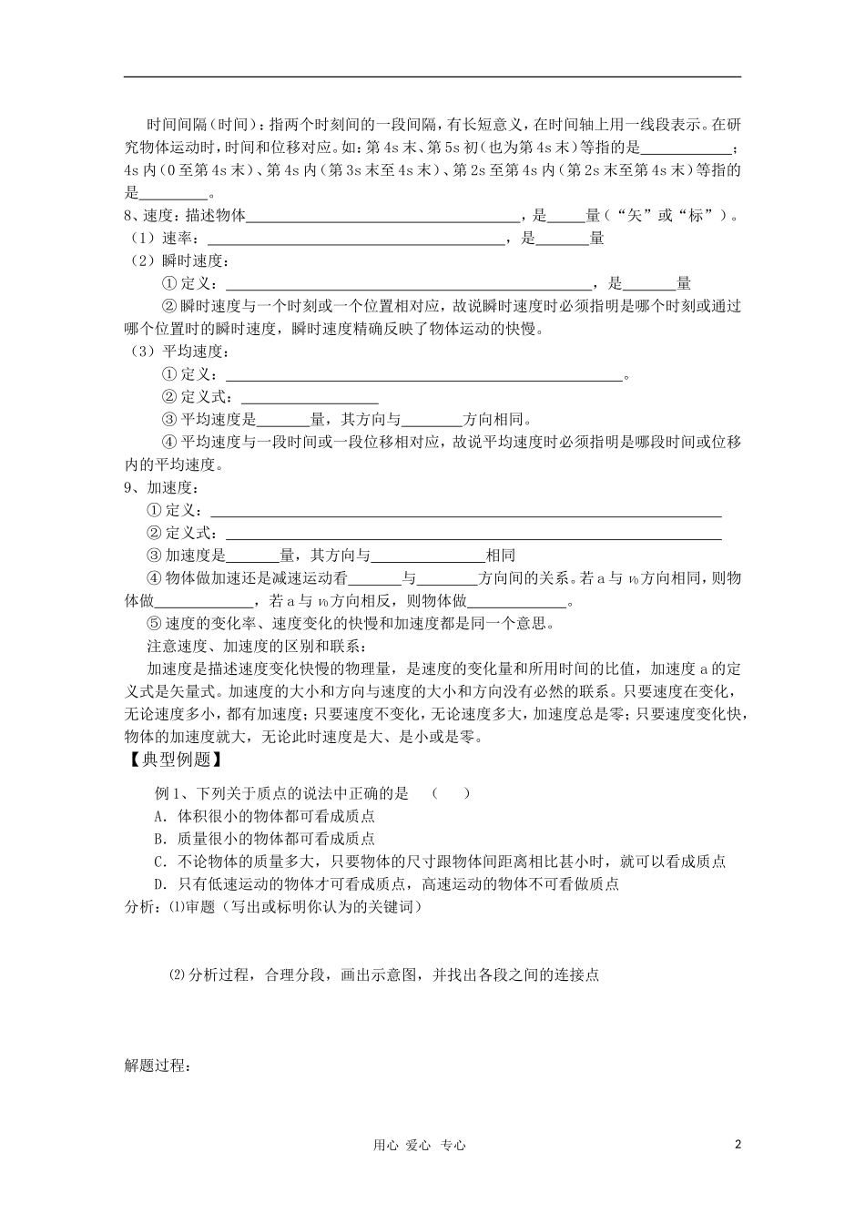 2011届高三物理一轮复习 1.1《运动的描述》学案 粤教版_第2页