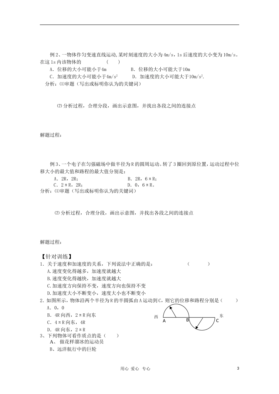2011届高三物理一轮复习 1.1《运动的描述》学案 粤教版_第3页