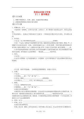 2011届高三物理一轮复习 1.1《运动的描述》学案 粤教版
