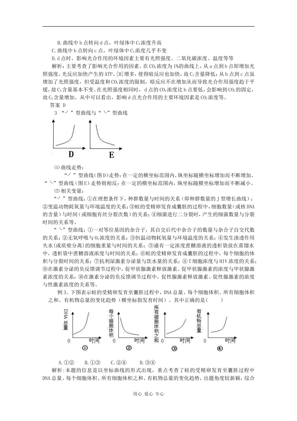 2010高中生物高考题型学案汇总03：常见坐标曲线题型归纳_第3页
