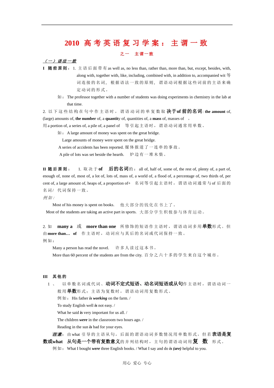 2010高三英语高考复习学案：主谓一致_第1页