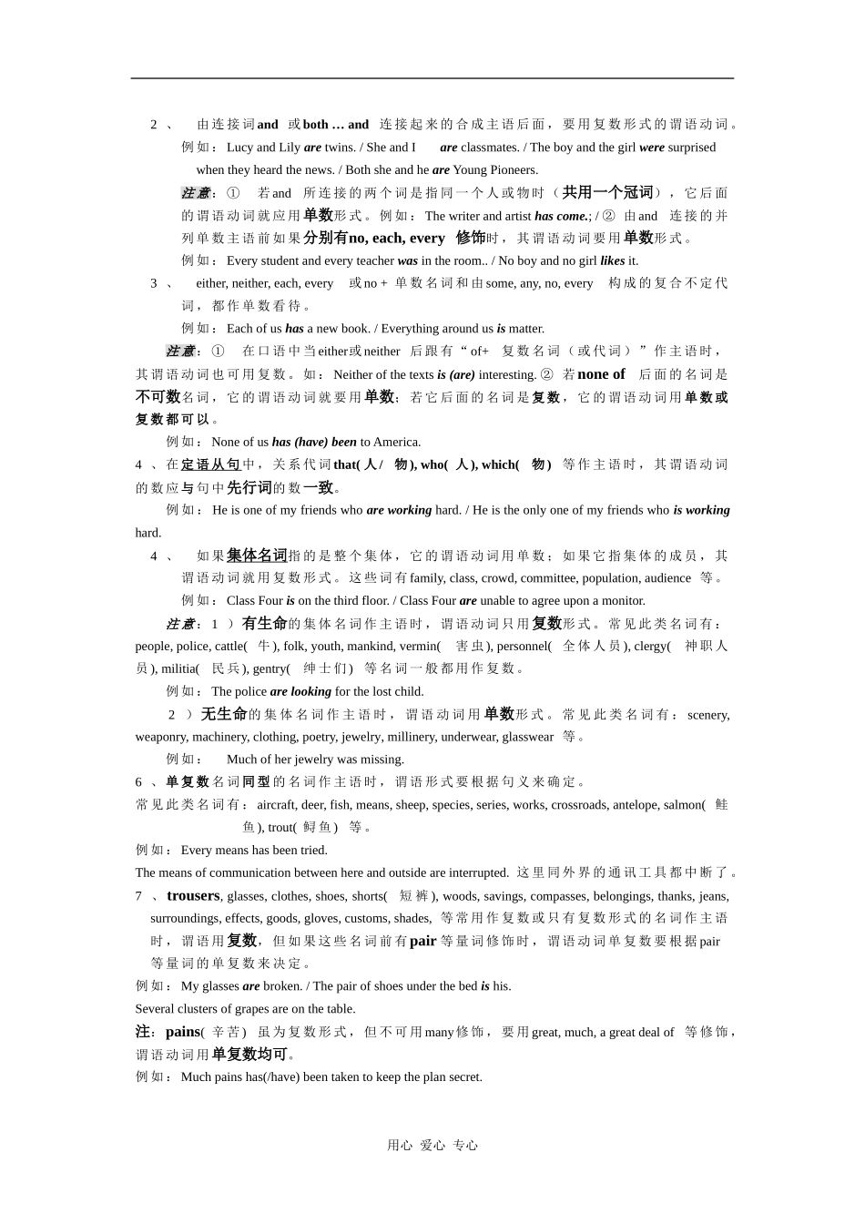 2010高三英语高考复习学案：主谓一致_第2页