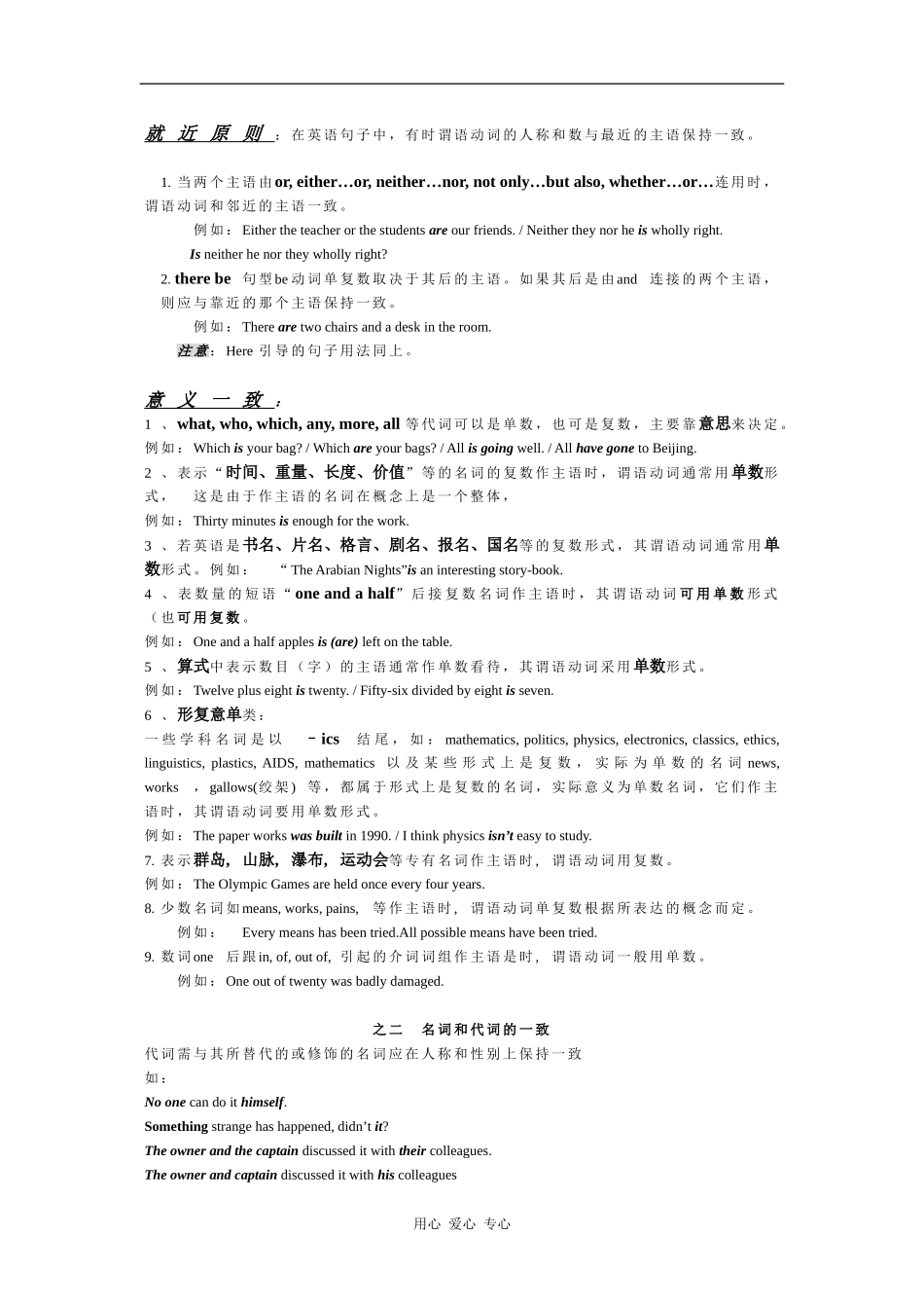 2010高三英语高考复习学案：主谓一致_第3页