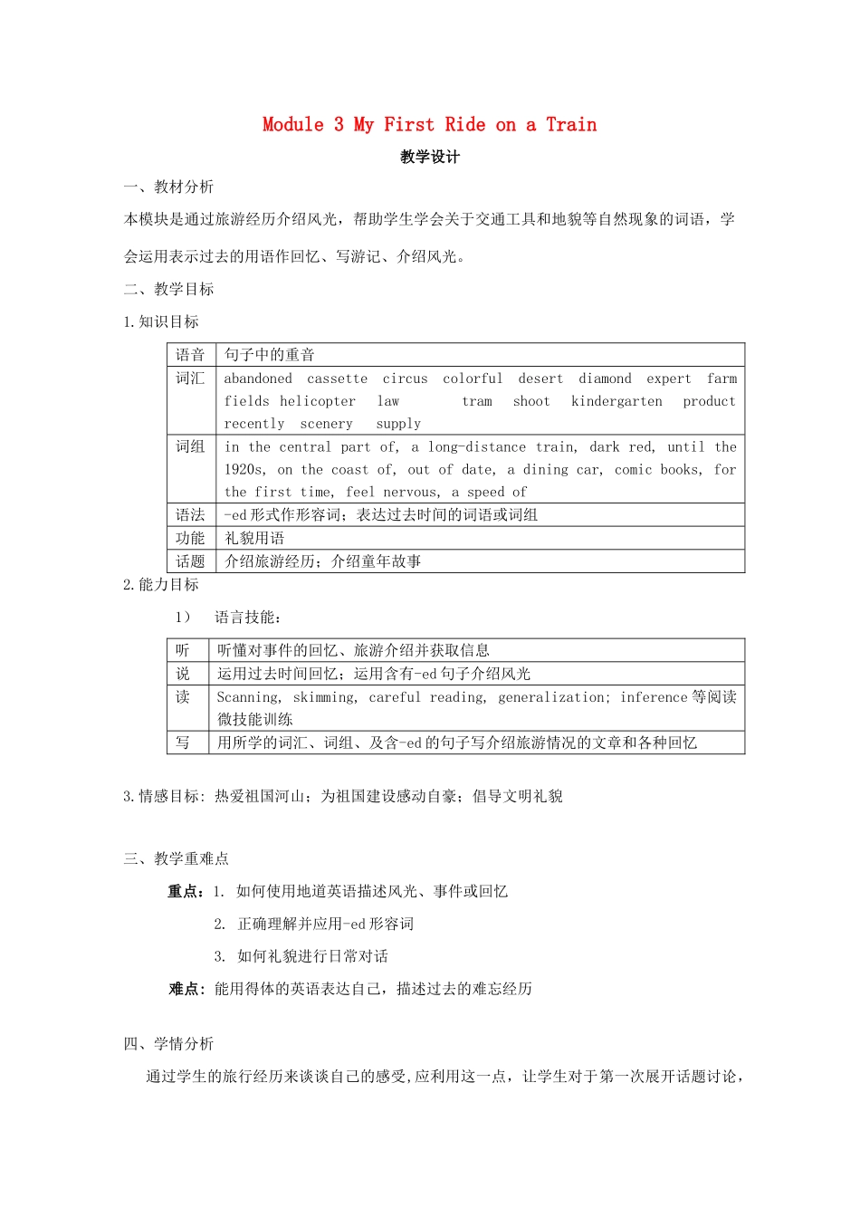 2011--2012山东临清三中高一英语 Module3 reading教案外研版必修1 _第1页