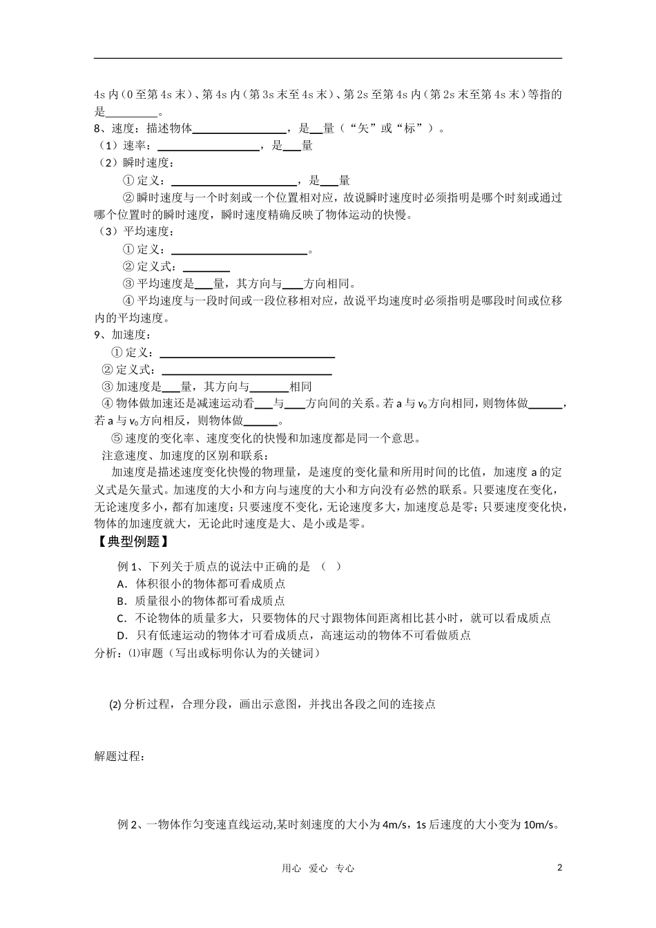 2011届高三物理一轮复习 1.1运动的描述学案 粤教版_第2页