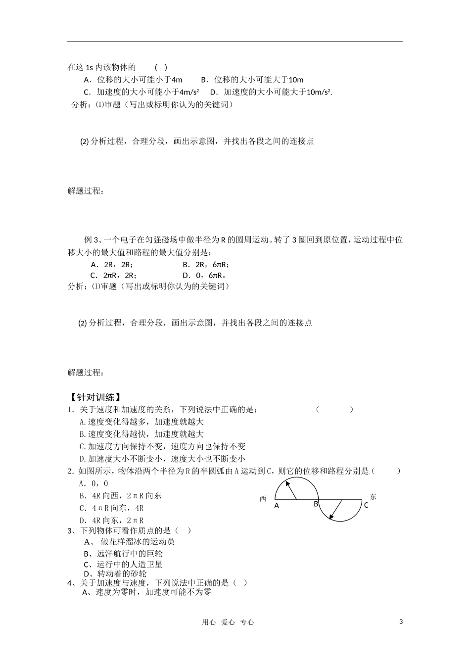 2011届高三物理一轮复习 1.1运动的描述学案 粤教版_第3页