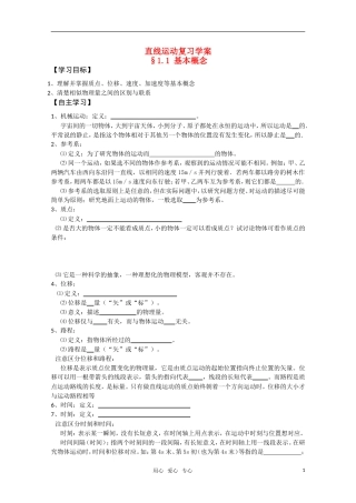 2011届高三物理一轮复习 1.1运动的描述学案 粤教版