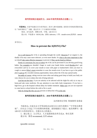 2010高三英语高考高分速成作文素材全国通用