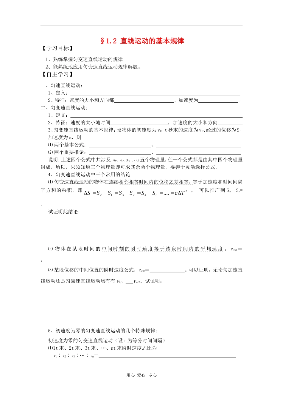 2011届高三物理一轮复习 1.2《直线运动的基本规律》学案 粤教版_第1页