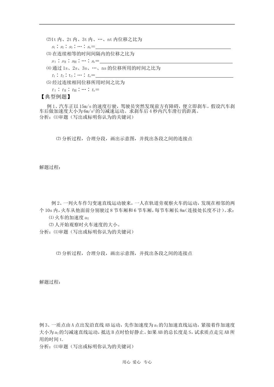 2011届高三物理一轮复习 1.2《直线运动的基本规律》学案 粤教版_第2页