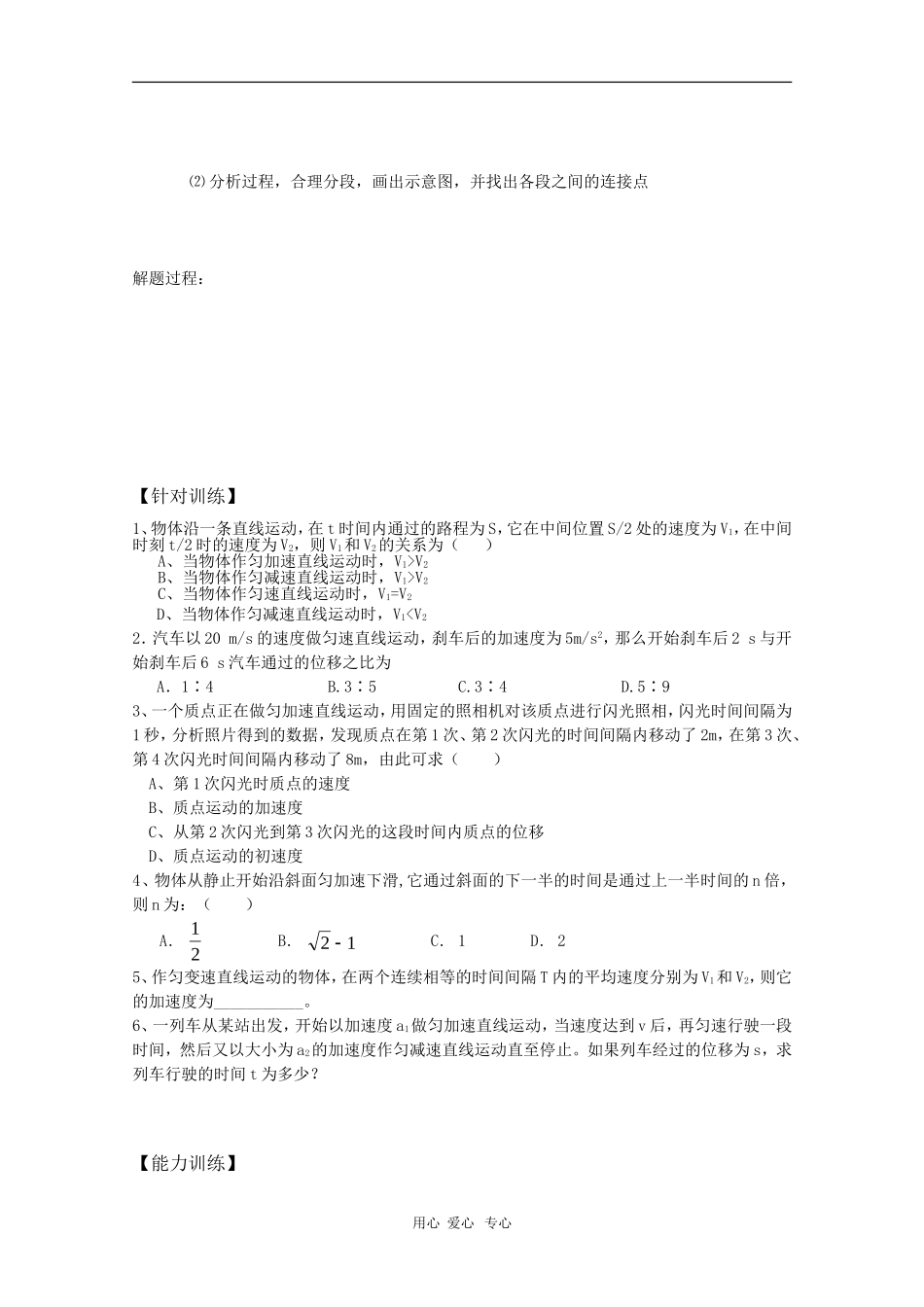2011届高三物理一轮复习 1.2《直线运动的基本规律》学案 粤教版_第3页