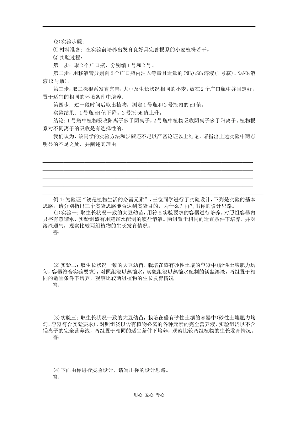 2010高中生物高考题型学案汇总05：高考生物实验试题分类解析_第2页
