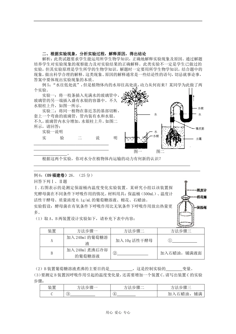2010高中生物高考题型学案汇总05：高考生物实验试题分类解析_第3页