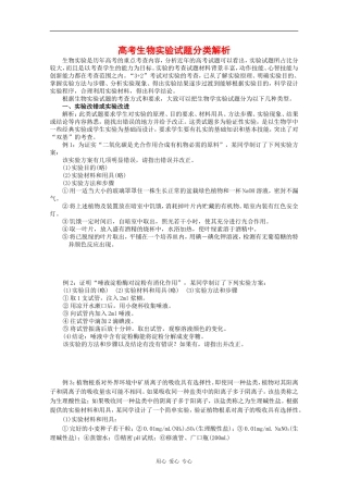 2010高中生物高考题型学案汇总05：高考生物实验试题分类解析