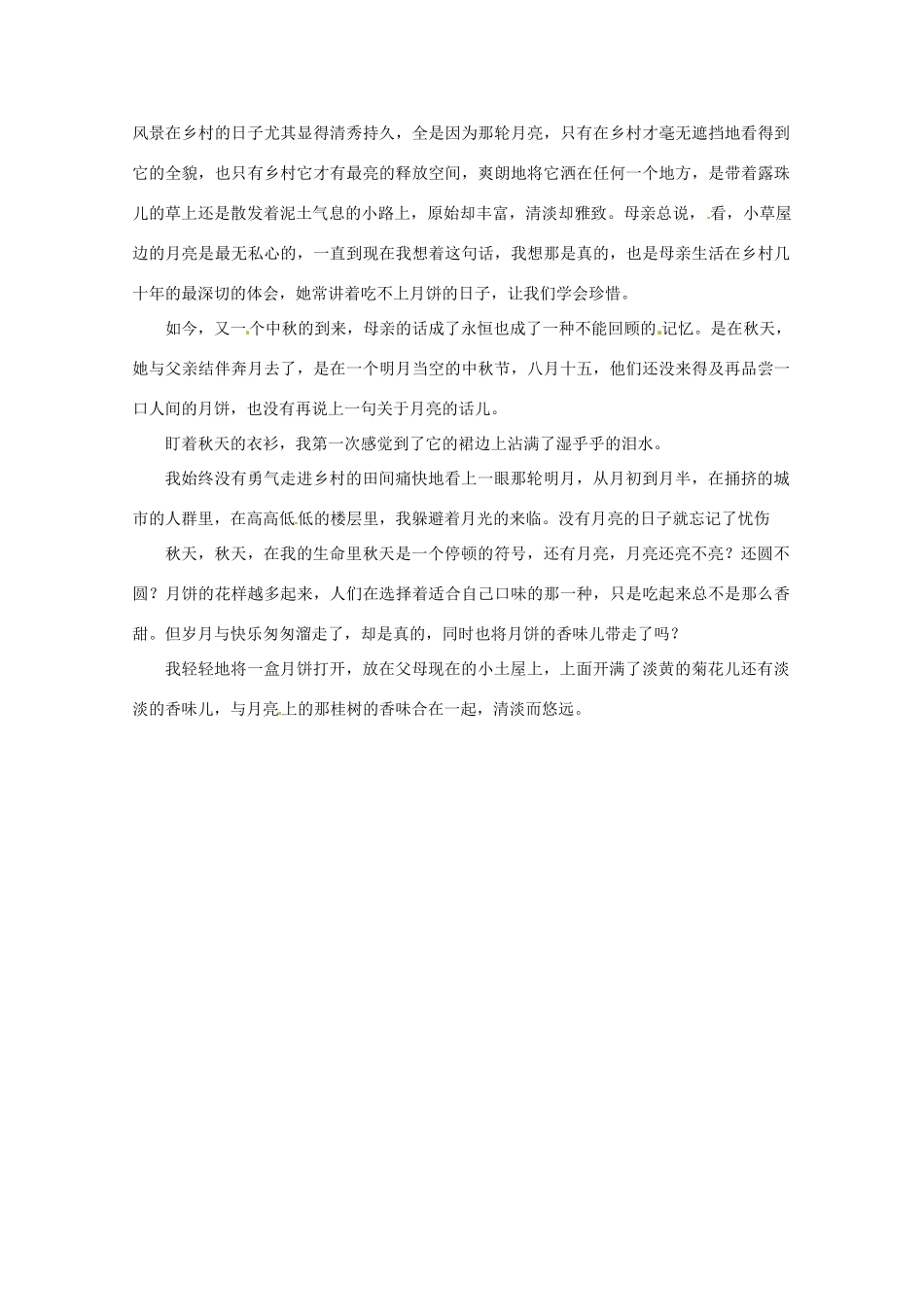 2011届高考语文 月到中秋当初的永恒中秋节专题作文素材_第2页