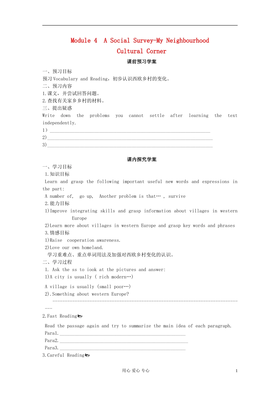 2011--2012山东临清三中高一英语 Module4 corner学案外研版必修1 _第1页