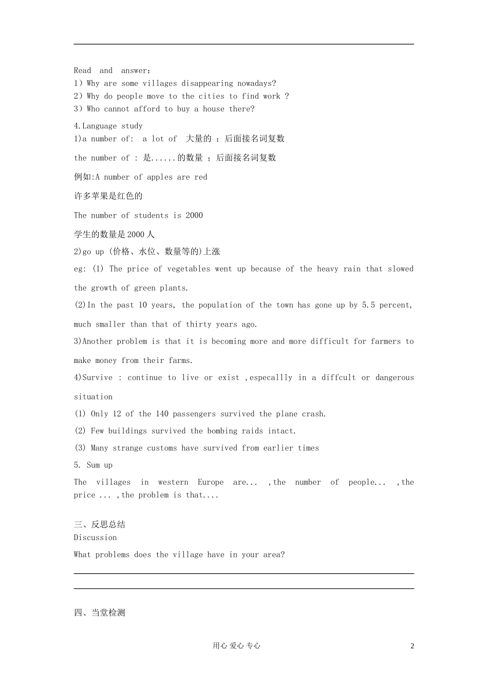 2011--2012山东临清三中高一英语 Module4 corner学案外研版必修1 _第2页