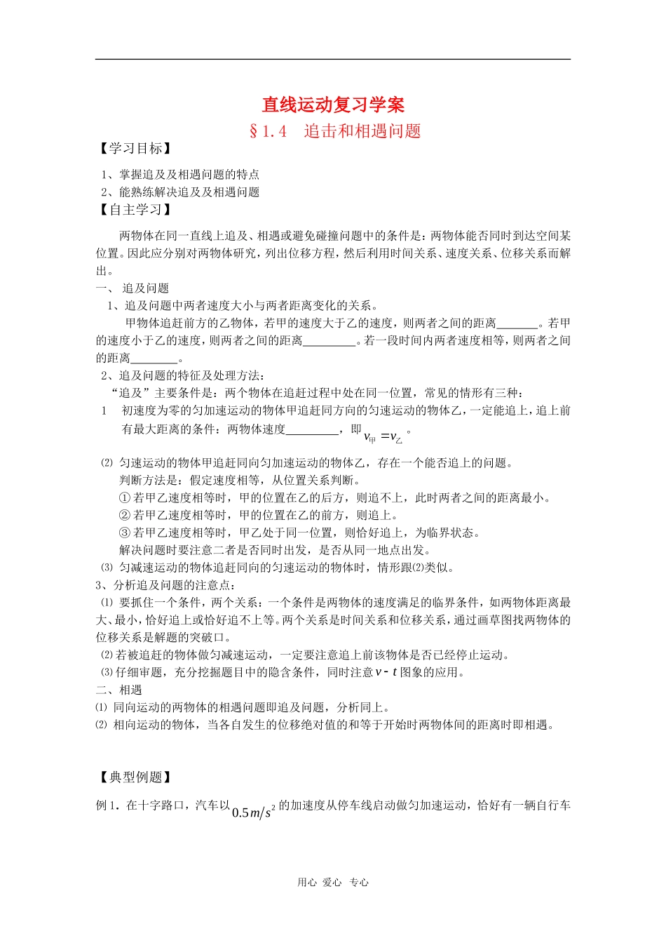 2011届高三物理一轮复习 1.4《追击和相遇问题》学案 粤教版_第1页