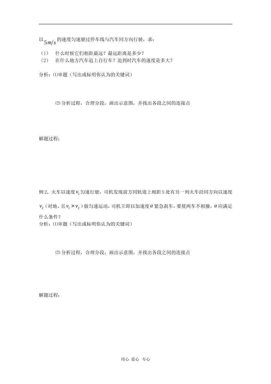 2011届高三物理一轮复习 1.4《追击和相遇问题》学案 粤教版_第2页