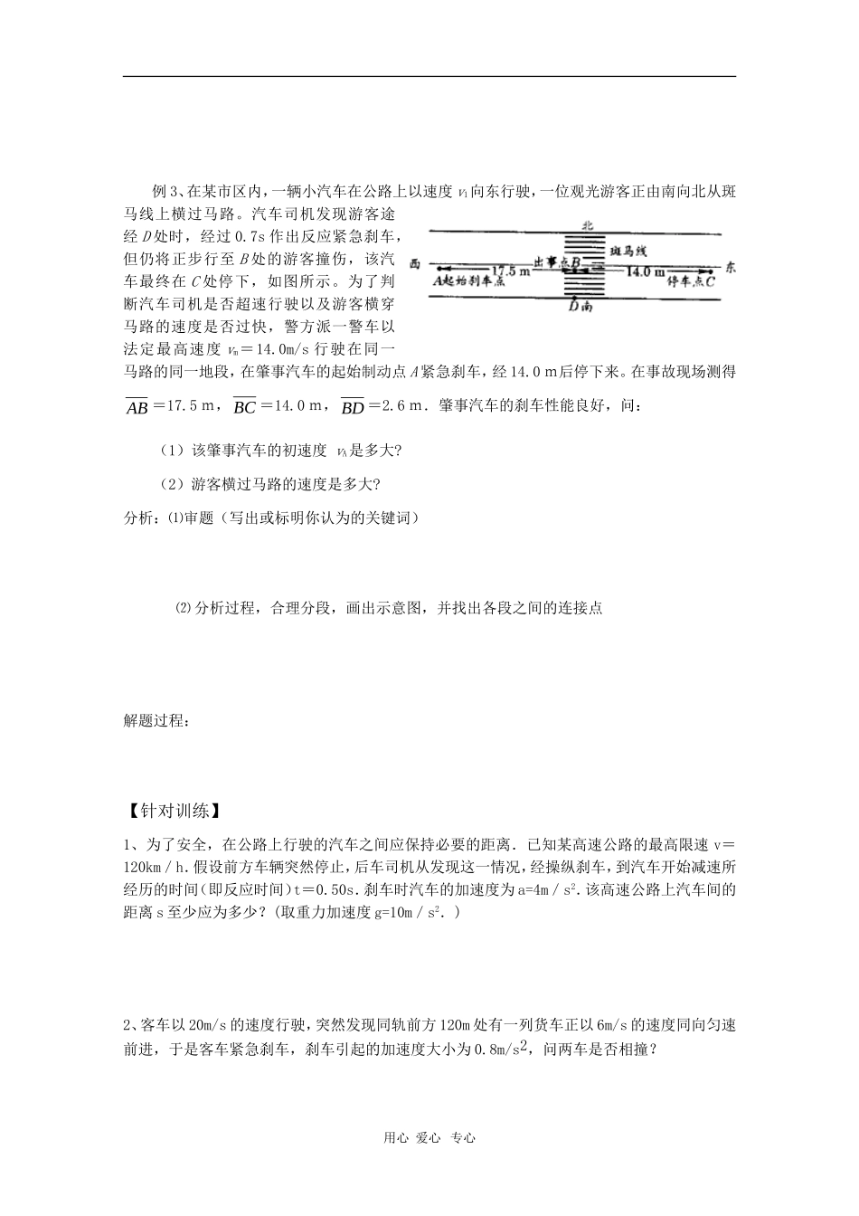 2011届高三物理一轮复习 1.4《追击和相遇问题》学案 粤教版_第3页