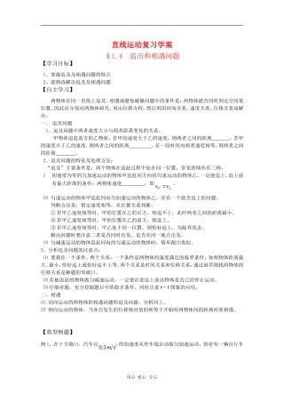 2011届高三物理一轮复习 1.4《追击和相遇问题》学案 粤教版